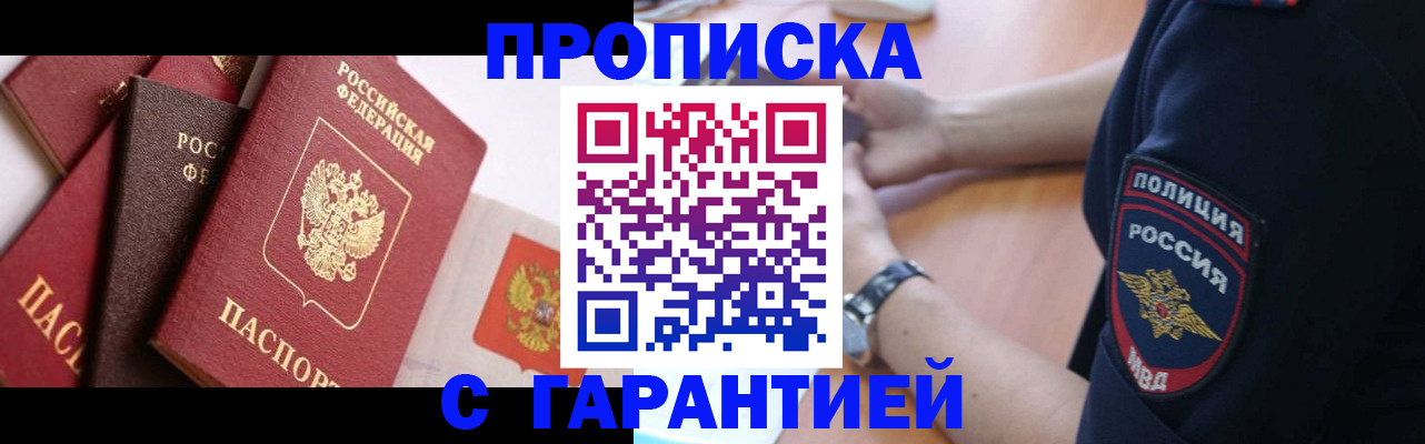 прописка законно в Пугачёве