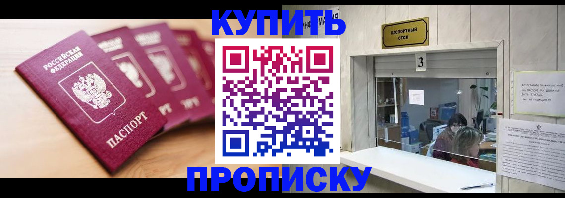 прописка от собственника в Пугачёве